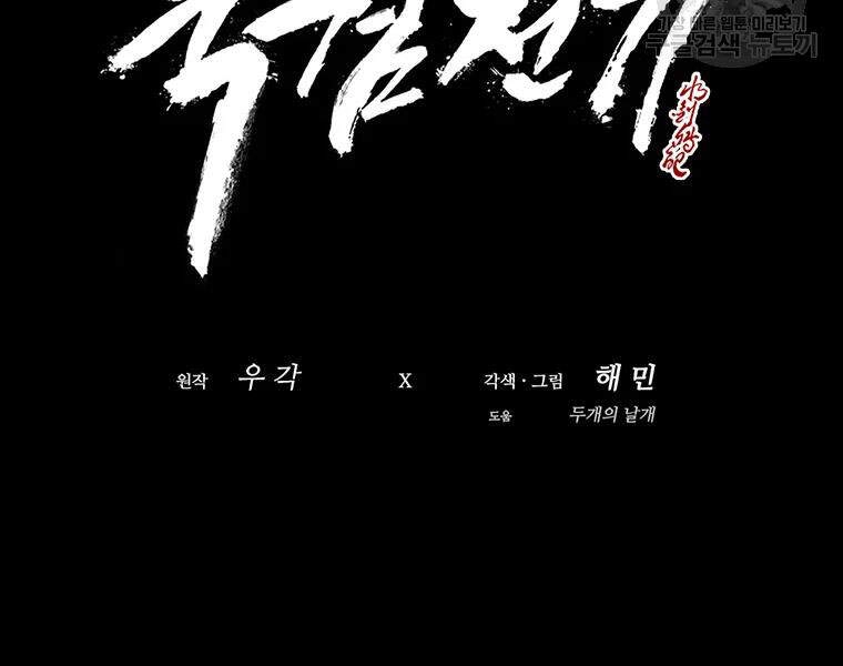 Bắc Kiếm Giang Hồ Chapter 108 - 74