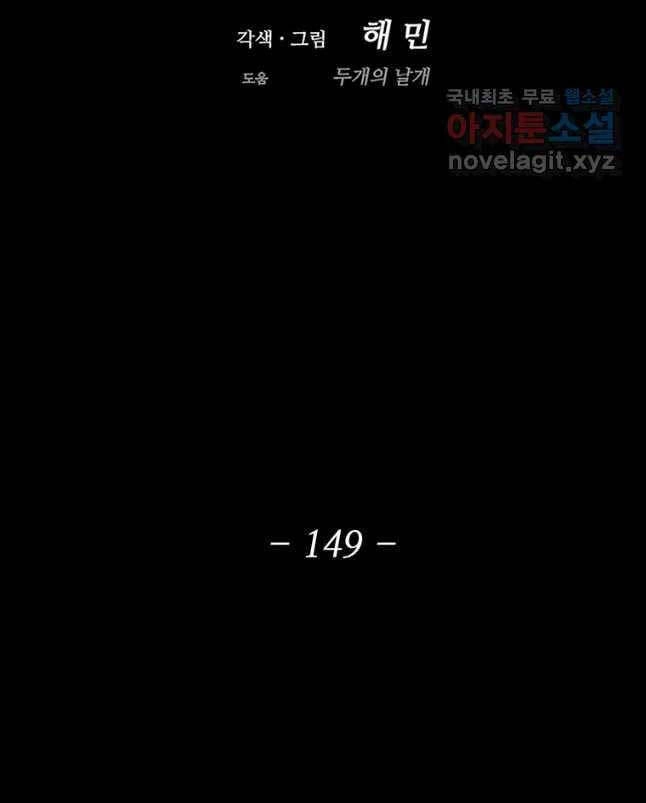 Bắc Kiếm Giang Hồ Chapter 149 - 49