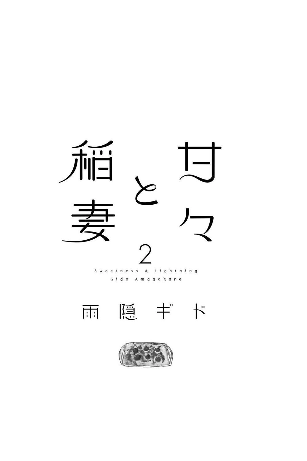 Amaama To Inazuma Chapter 6 - 3