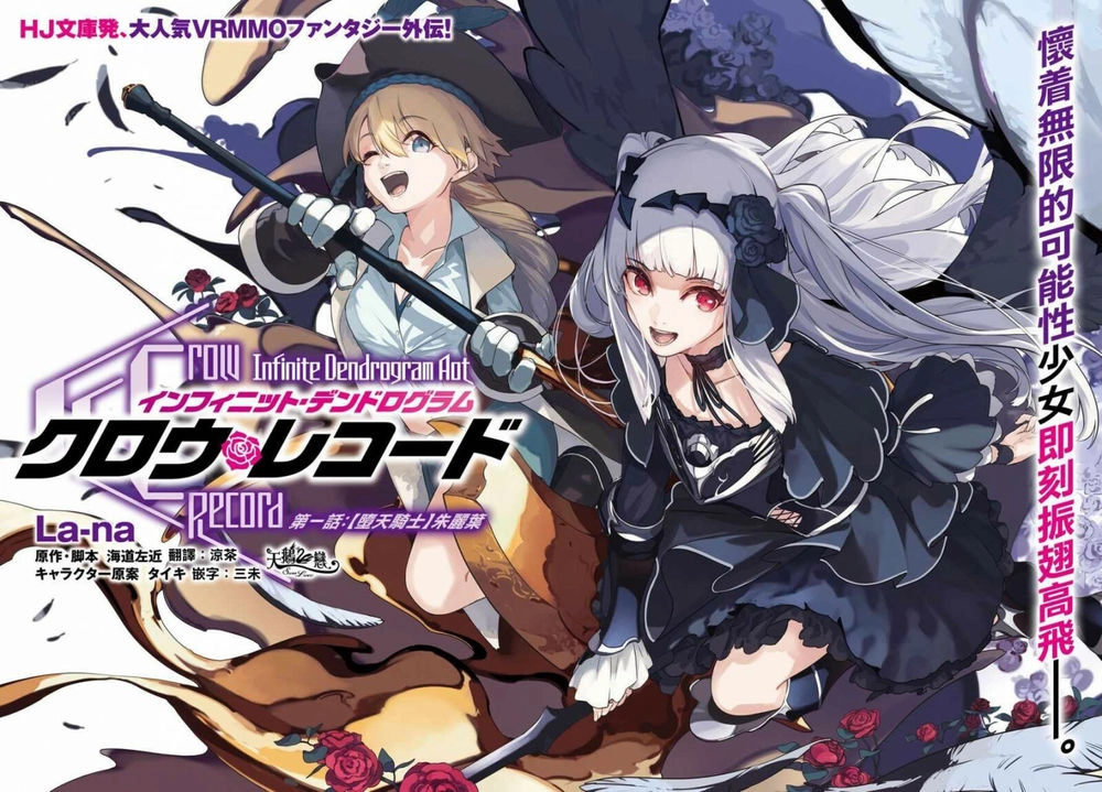 Crow Record: Infinite Dendrogram Another Chapter 1 - 5