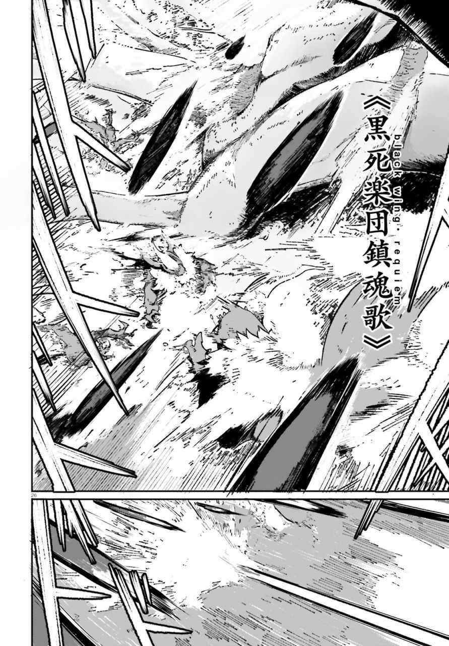 Crow Record: Infinite Dendrogram Another Chapter 1 - 26