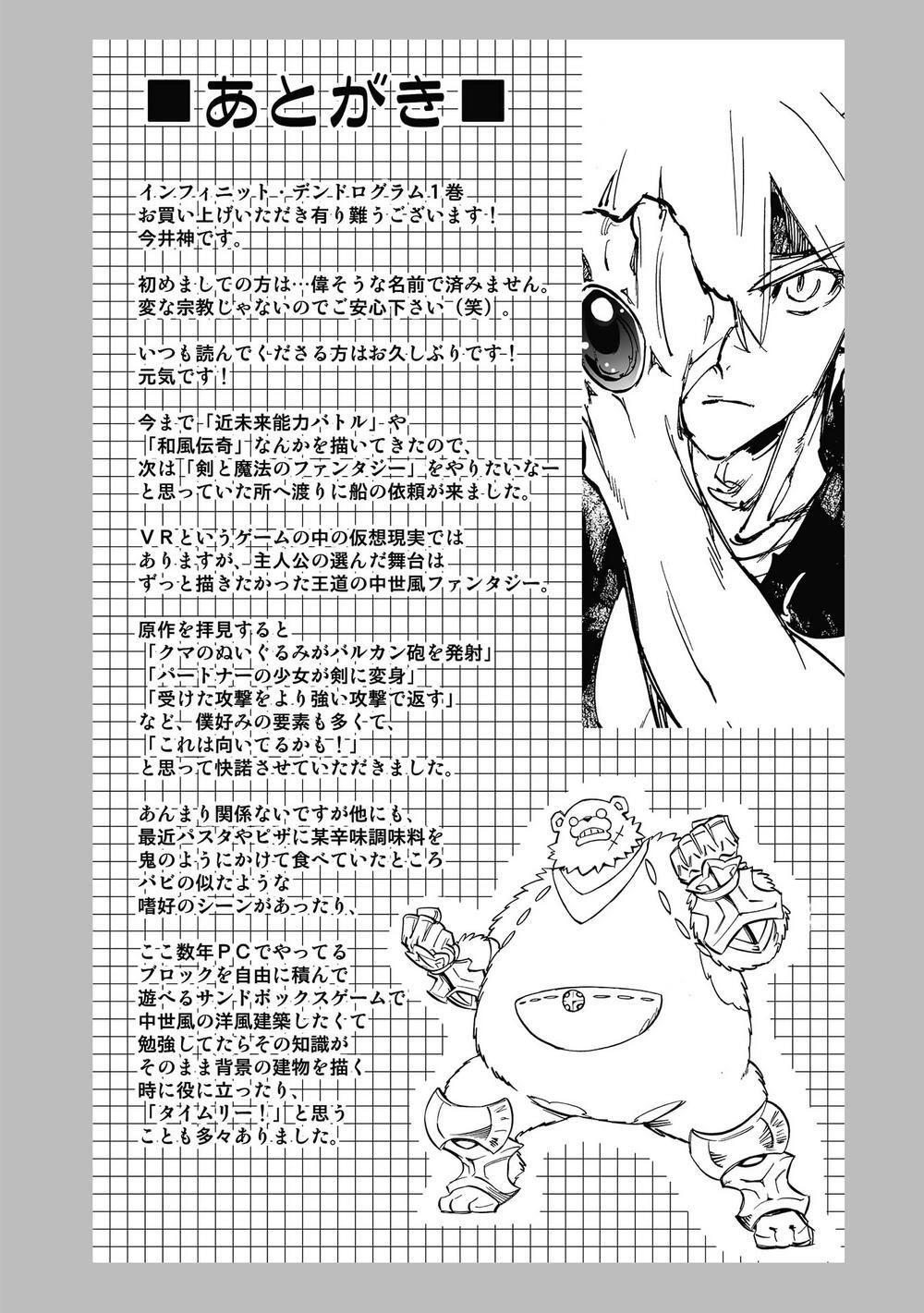 Crow Record: Infinite Dendrogram Another Chapter 5 - 39