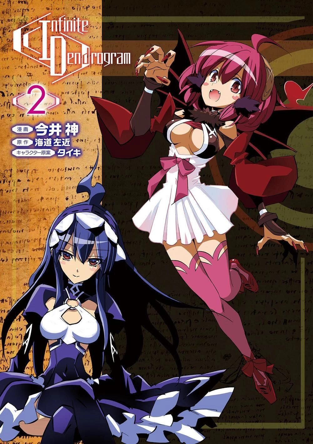 Crow Record: Infinite Dendrogram Another Chapter 6 - 3