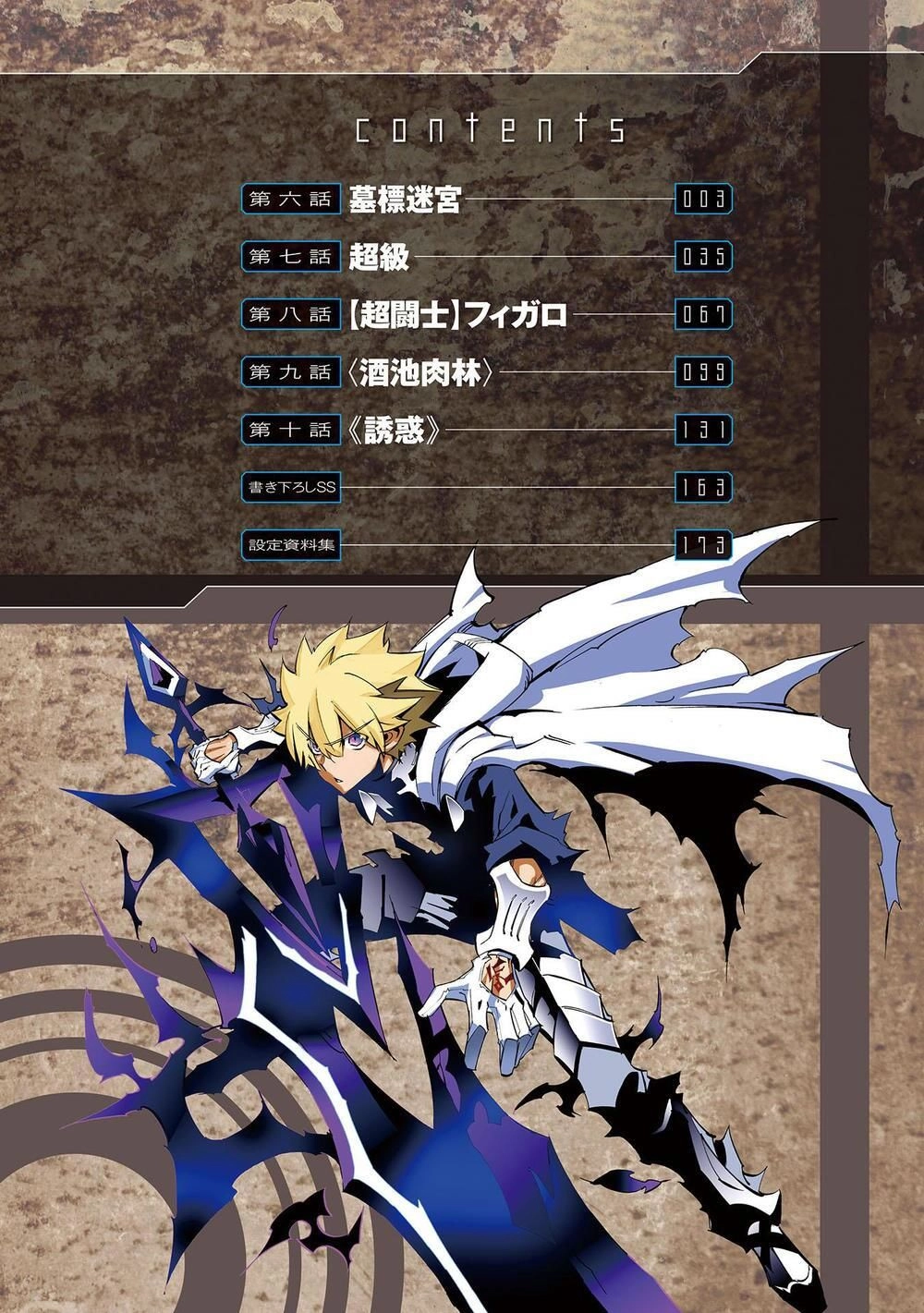 Crow Record: Infinite Dendrogram Another Chapter 6 - 4