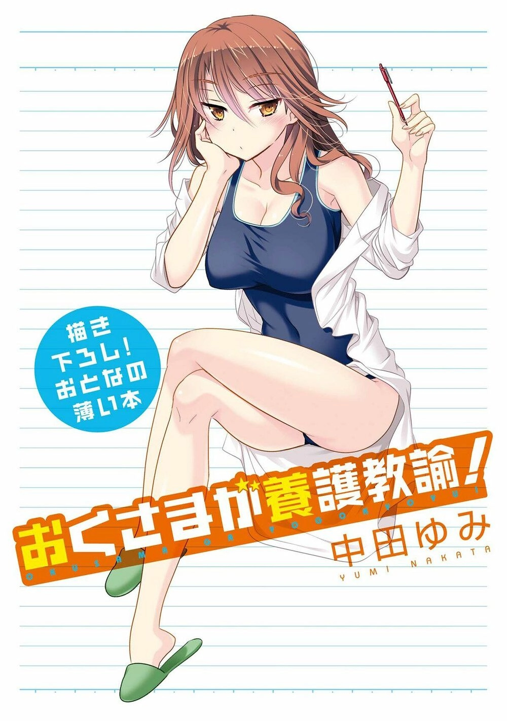 Vợ Tôi Là Chủ Tịch Hội Học Sinh (Ngoại Truyện) Chapter 3 - 1