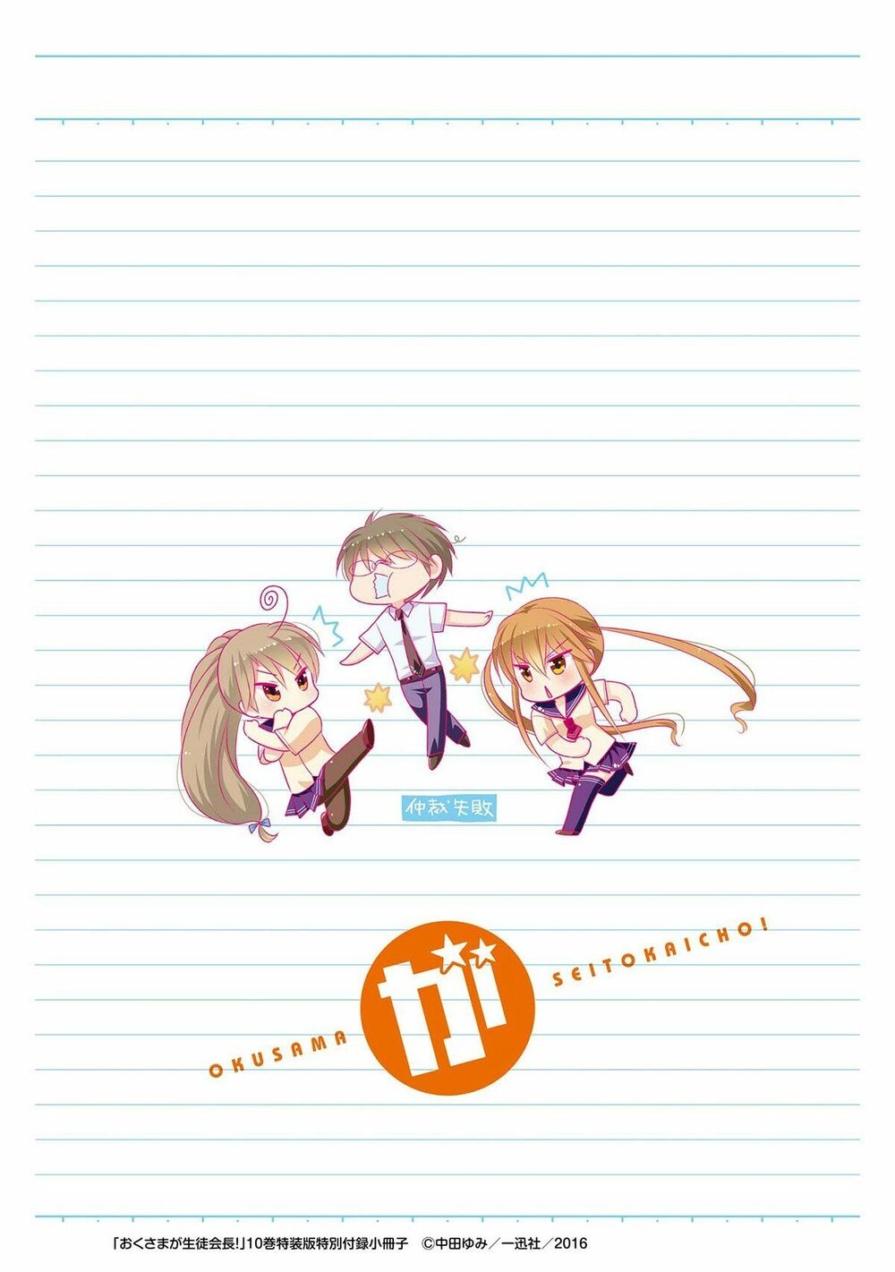 Vợ Tôi Là Chủ Tịch Hội Học Sinh (Ngoại Truyện) Chapter 3 - 19