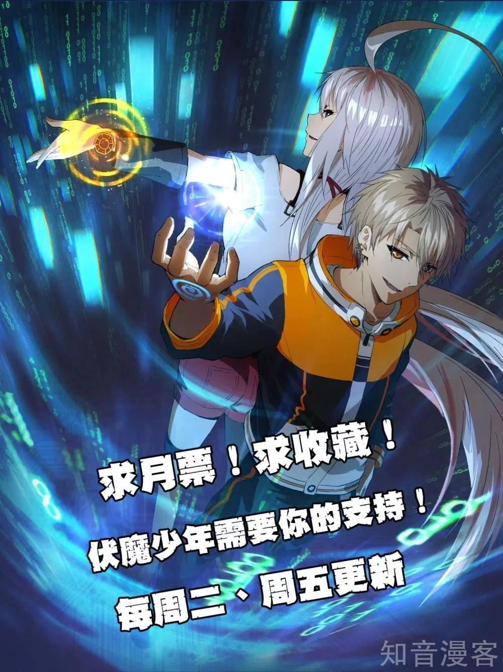 Phục Ma Lục Của Thiếu Niên Nghiện Game Chapter 1 - 45