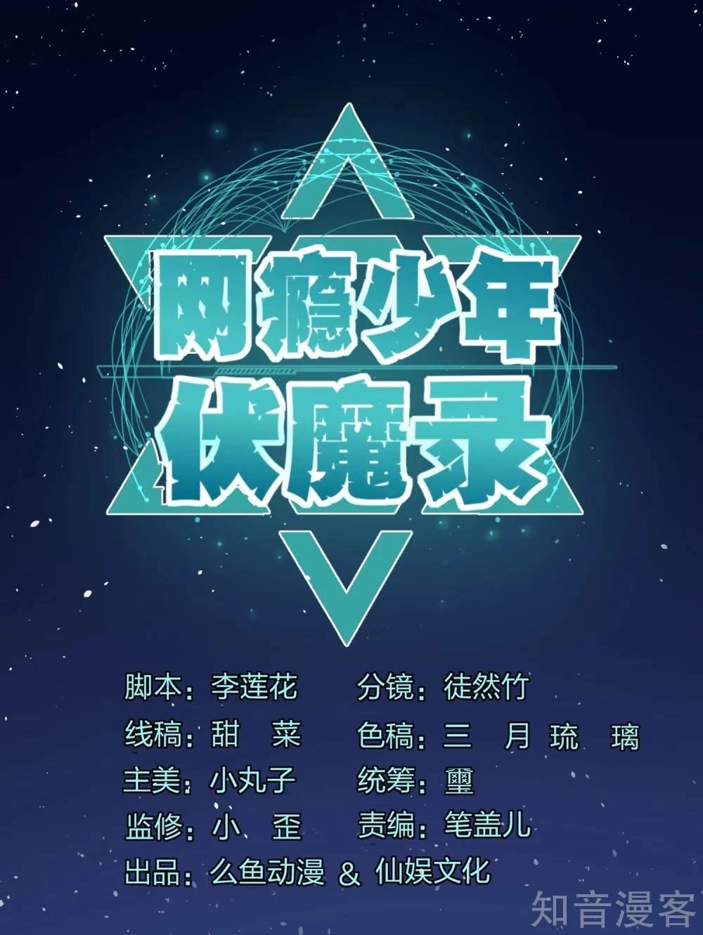 Phục Ma Lục Của Thiếu Niên Nghiện Game Chapter 5 - 2