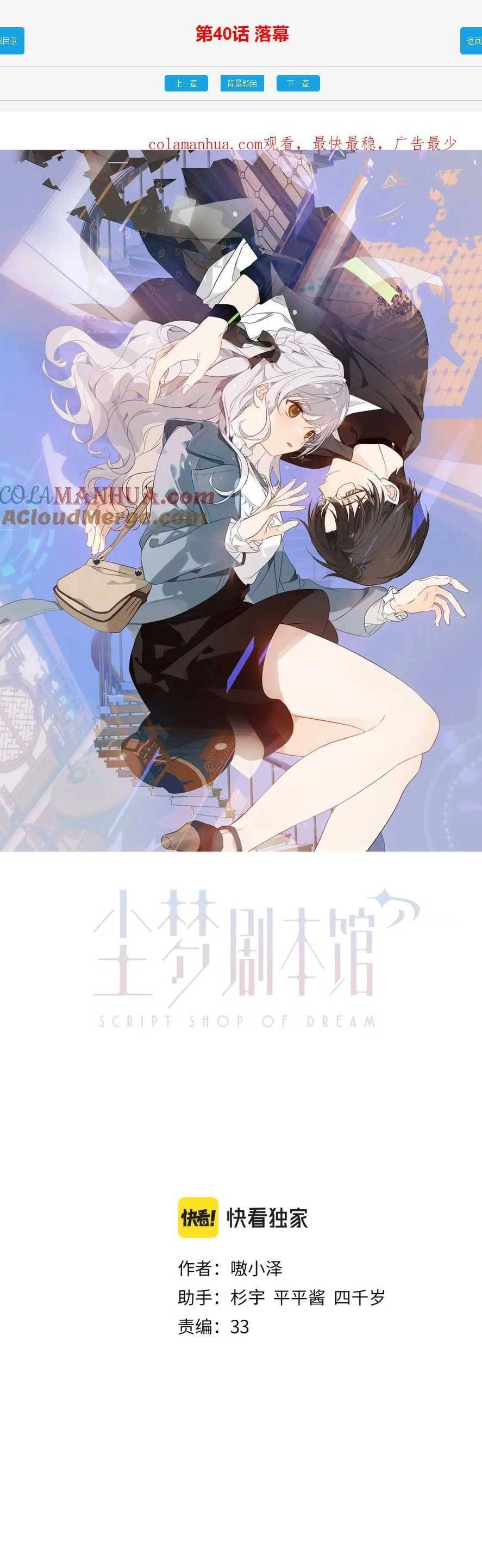 XUYÊN VÀO THẾ GIỚI GIẢ TƯỞNG Chapter 42 - 5