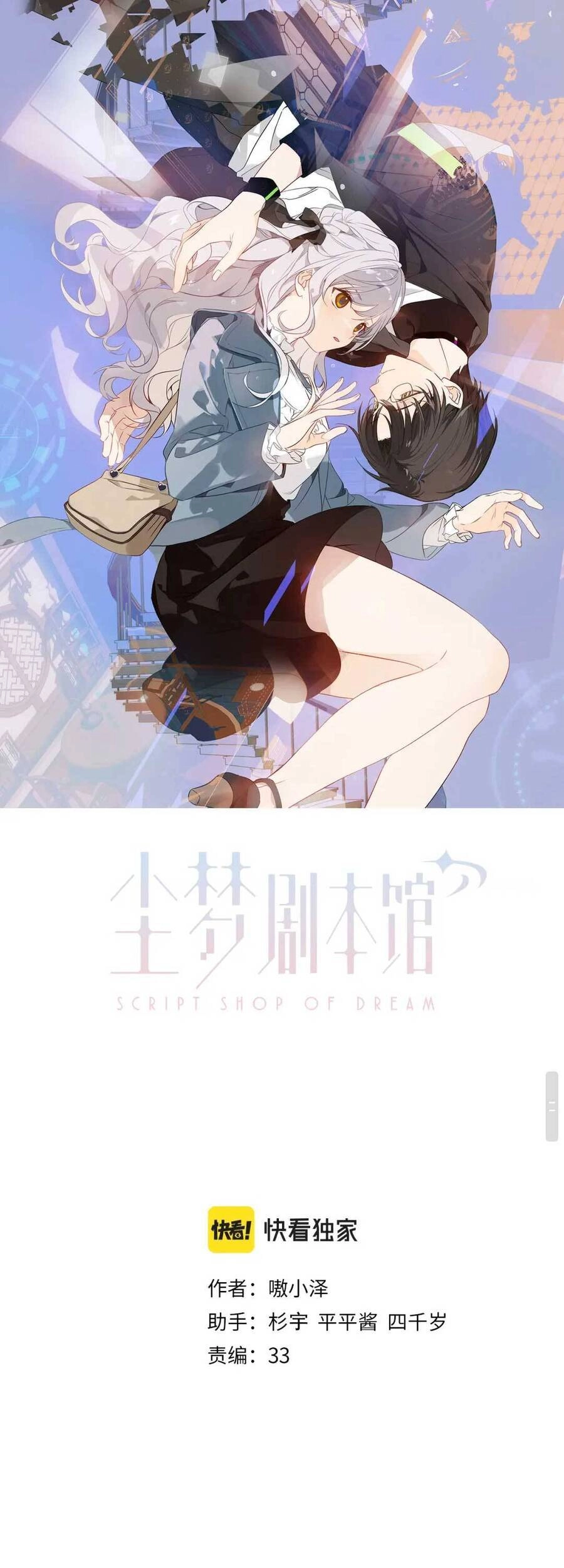 XUYÊN VÀO THẾ GIỚI GIẢ TƯỞNG Chapter 23 - 2