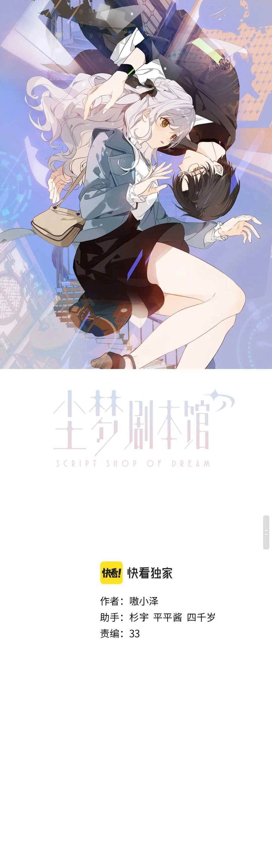 XUYÊN VÀO THẾ GIỚI GIẢ TƯỞNG Chapter 25 - 2