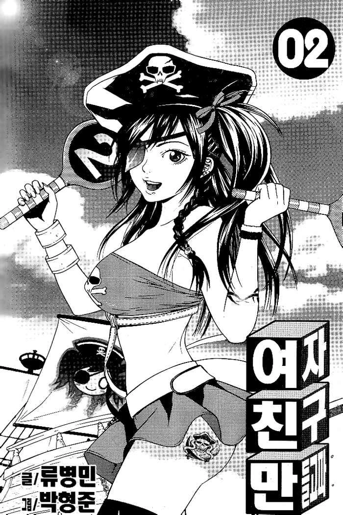 Need A Girl Chapter 7 - 1