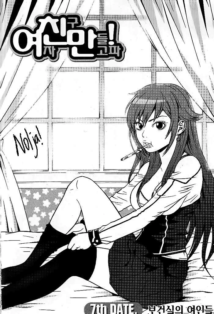 Need A Girl Chapter 7 - 2