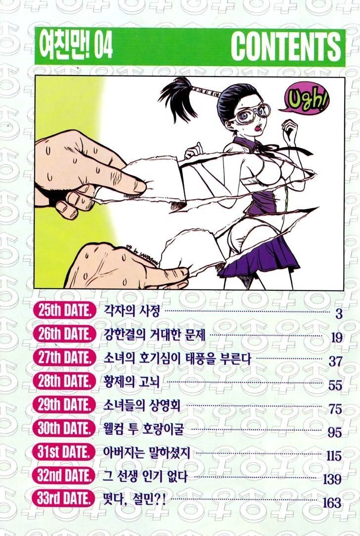 Need A Girl Chapter 25 - 1