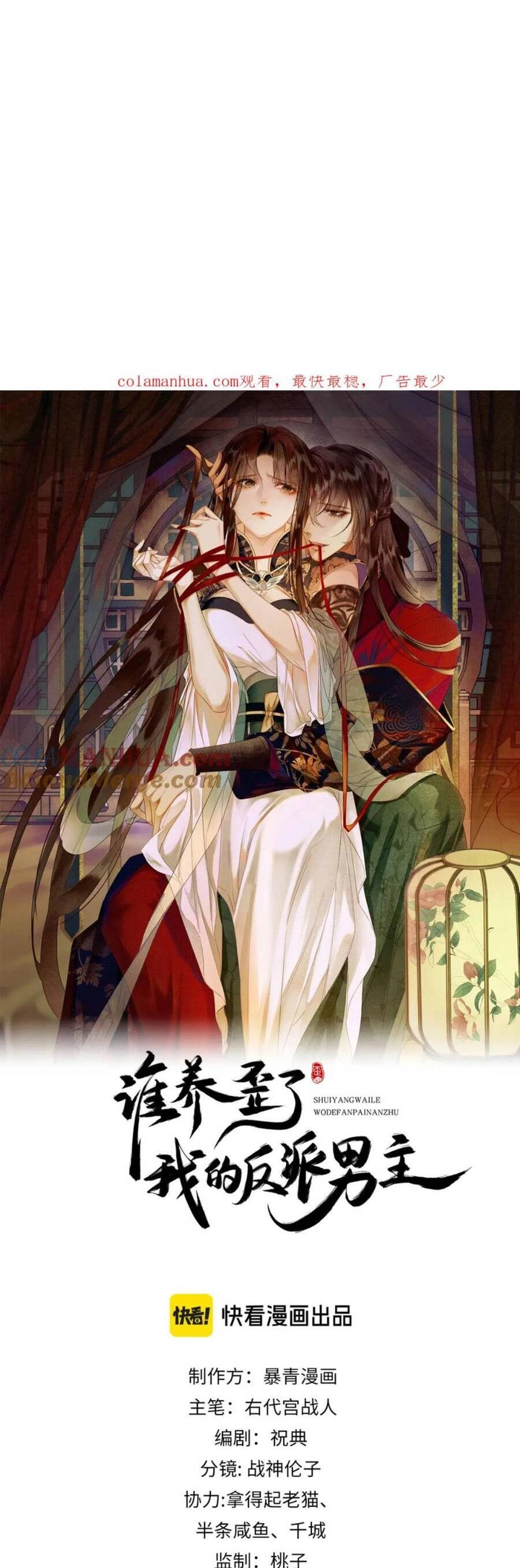 Dạy Hư Đồ Đệ Phản Diện Rồi Phải Làm Sao Đây ? Chapter 39 - 3