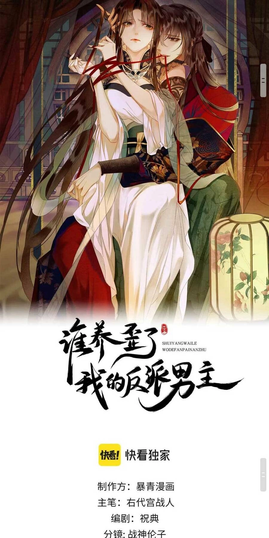 Dạy Hư Đồ Đệ Phản Diện Rồi Phải Làm Sao Đây ? Chapter 7 - 2