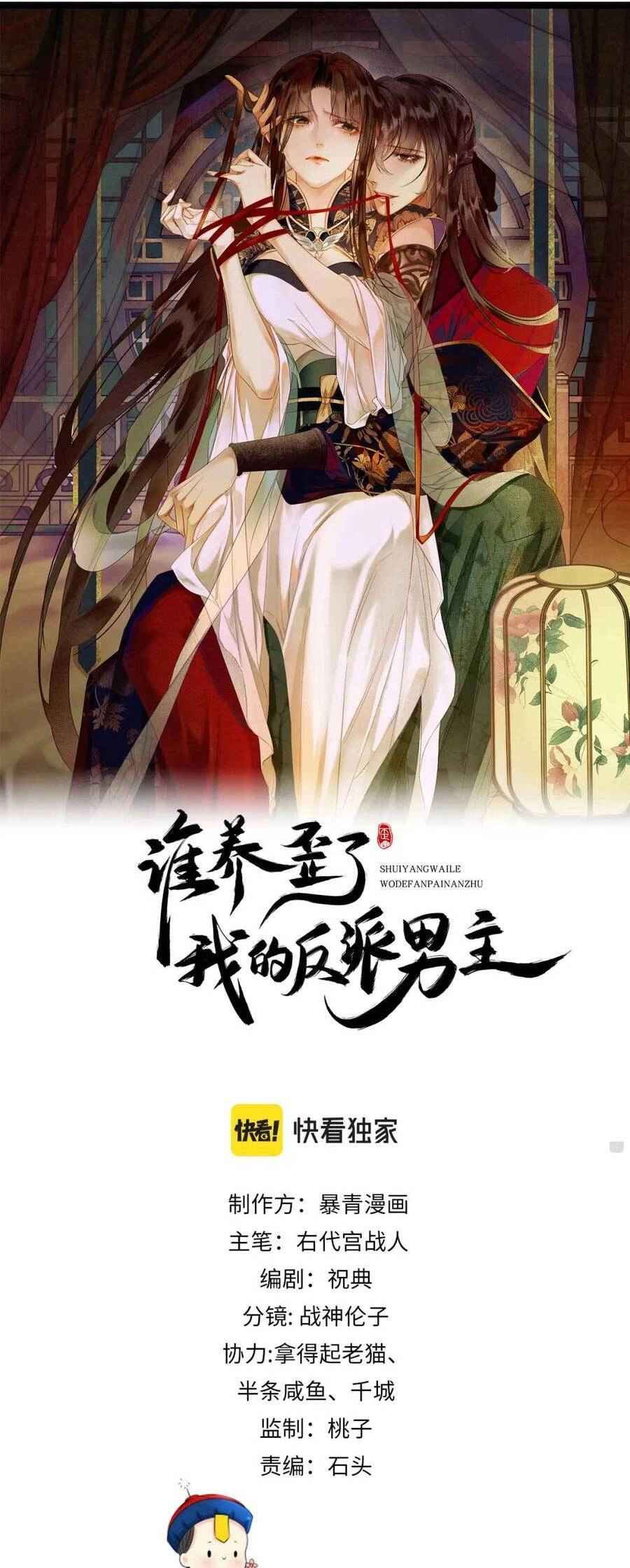 Dạy Hư Đồ Đệ Phản Diện Rồi Phải Làm Sao Đây ? Chapter 16 - 2