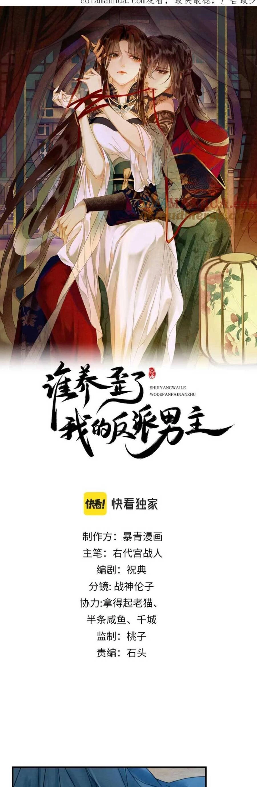 Dạy Hư Đồ Đệ Phản Diện Rồi Phải Làm Sao Đây ? Chapter 24 - 6