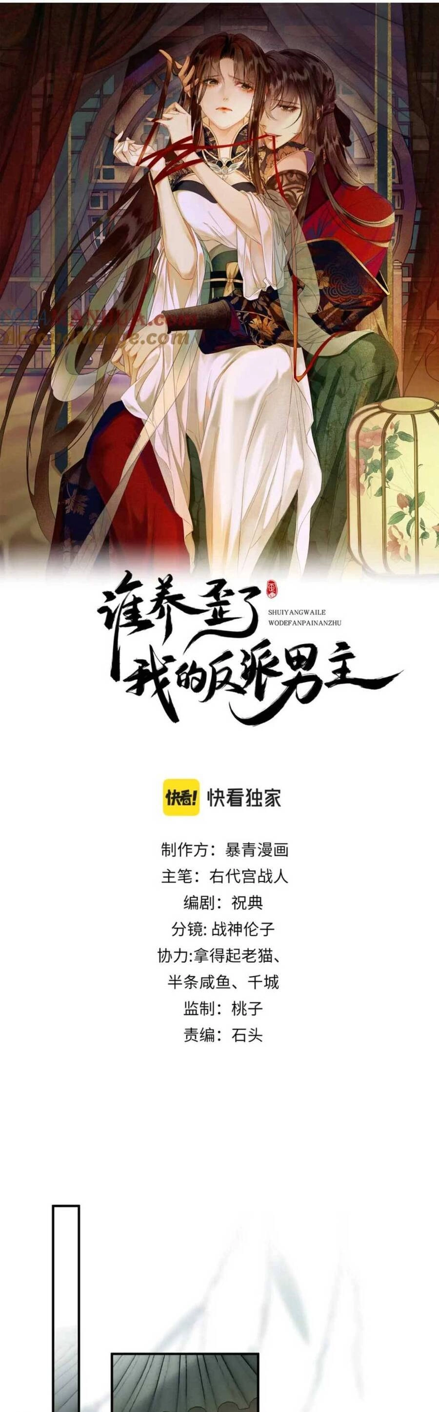 Dạy Hư Đồ Đệ Phản Diện Rồi Phải Làm Sao Đây ? Chapter 26 - 6