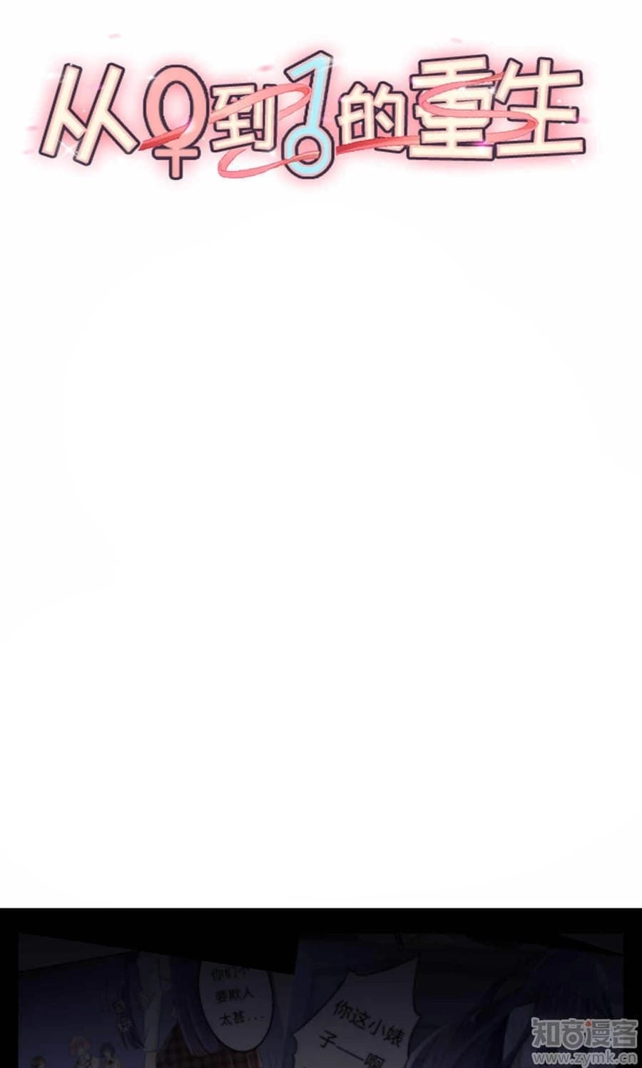 Trọng Sinh Từ 0 Thành 1 Chapter 5 - 1