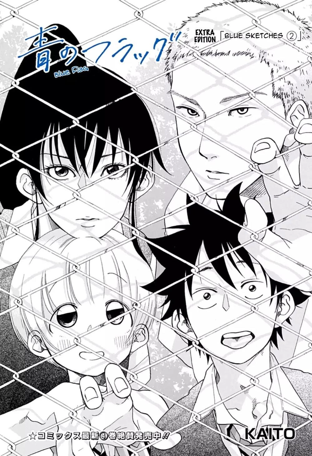 Tình Yêu Thuần Khiết Của Tuổi Trẻ Chapter 29.5 - 5