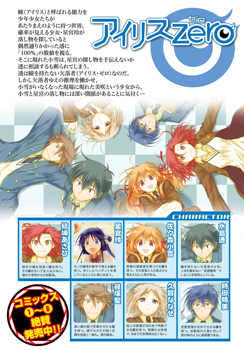 Iris Zero Chapter 34 - 4