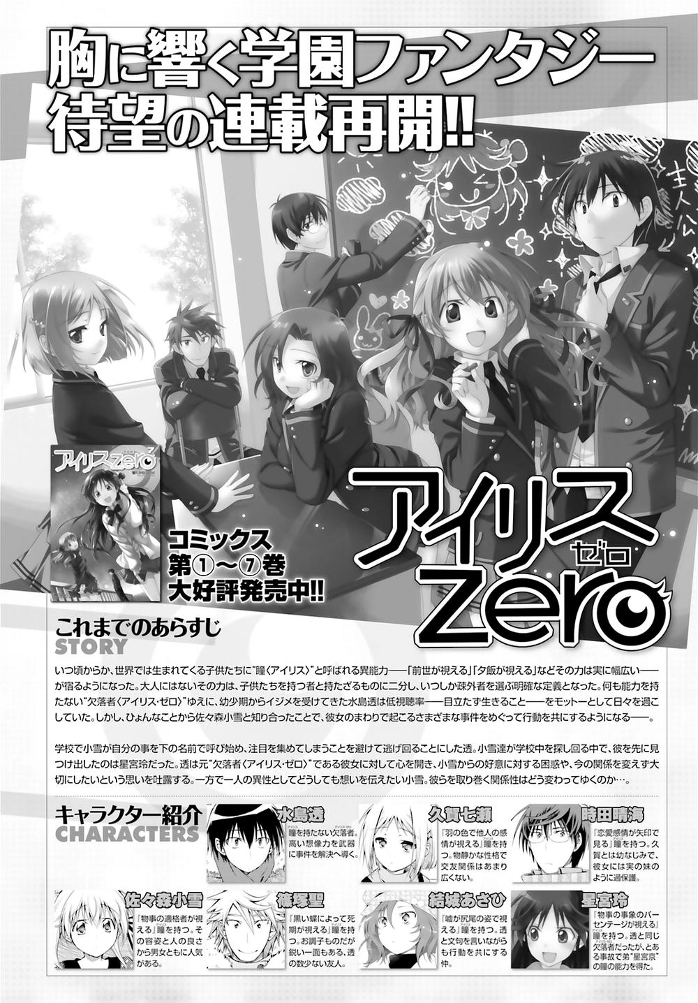 Iris Zero Chapter 42 - 1