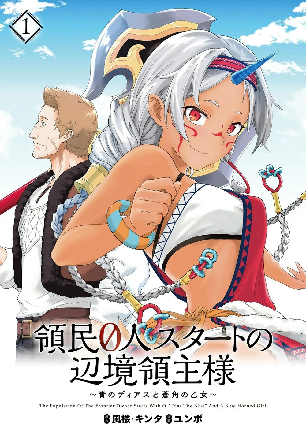 Ryoumin 0-Nin Start No Henkyou Ryoushusama Chapter 1 - 5