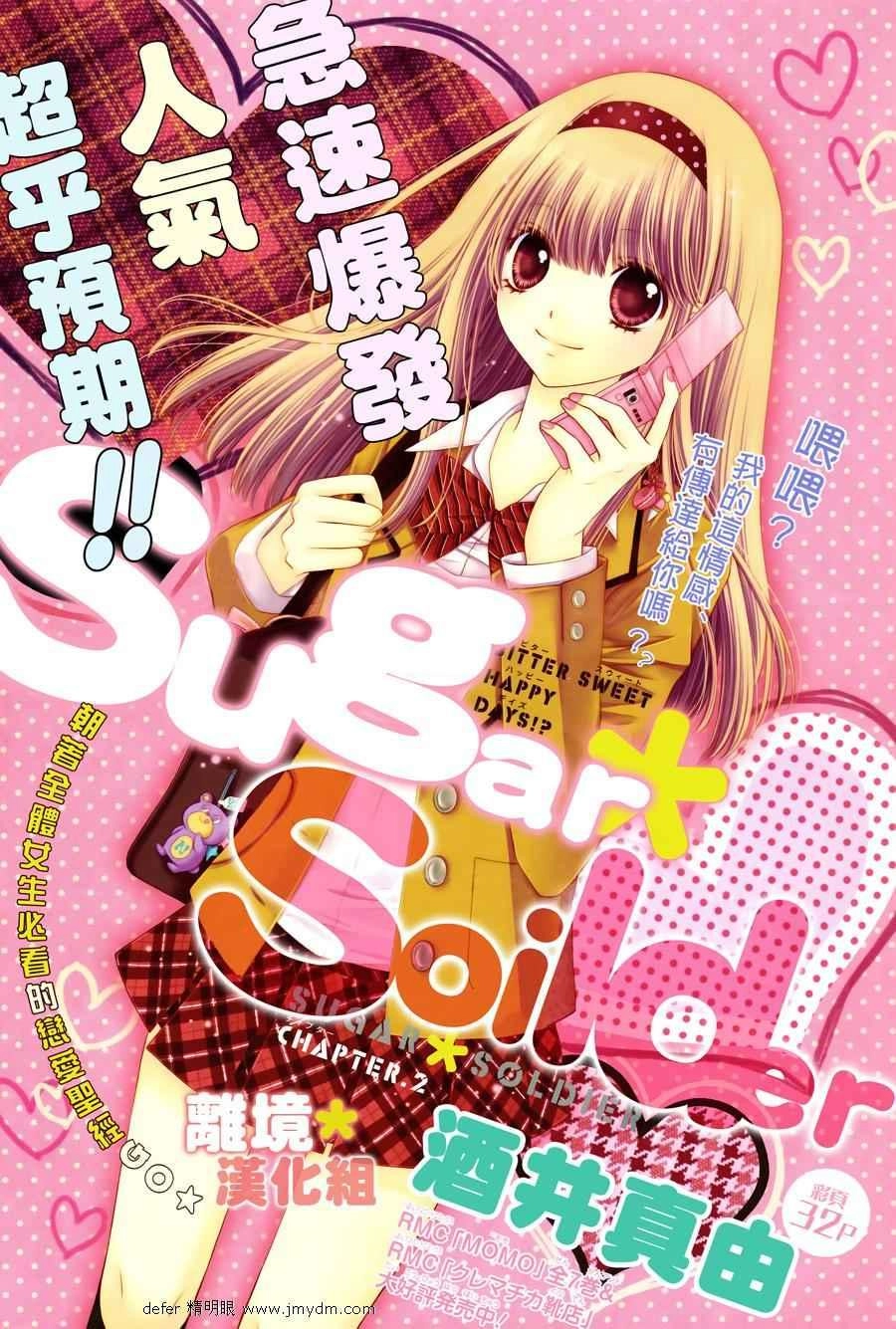 Sugar Soldier Chapter 2 - 3