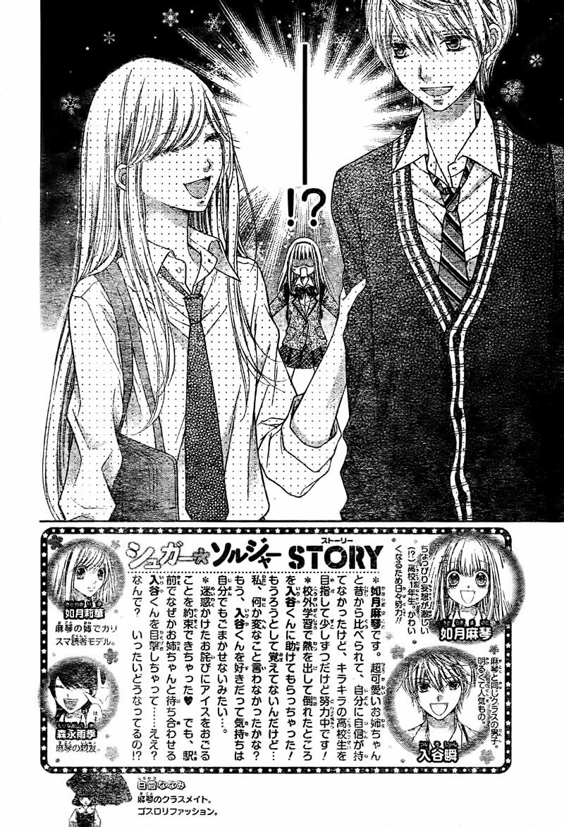 Sugar Soldier Chapter 6.1 - 5