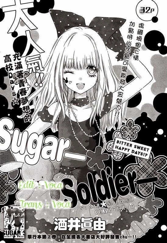 Sugar Soldier Chapter 12 - 2