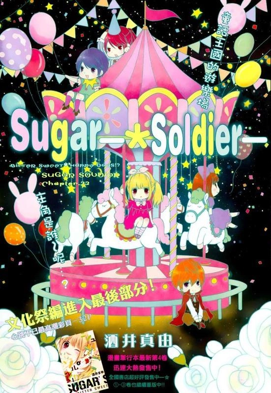 Sugar Soldier Chapter 22 - 2