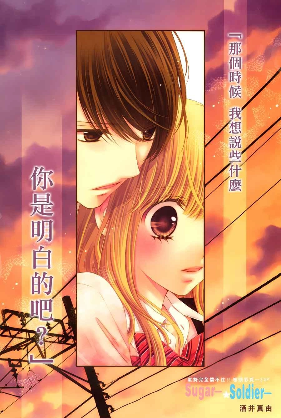 Sugar Soldier Chapter 24 - 2