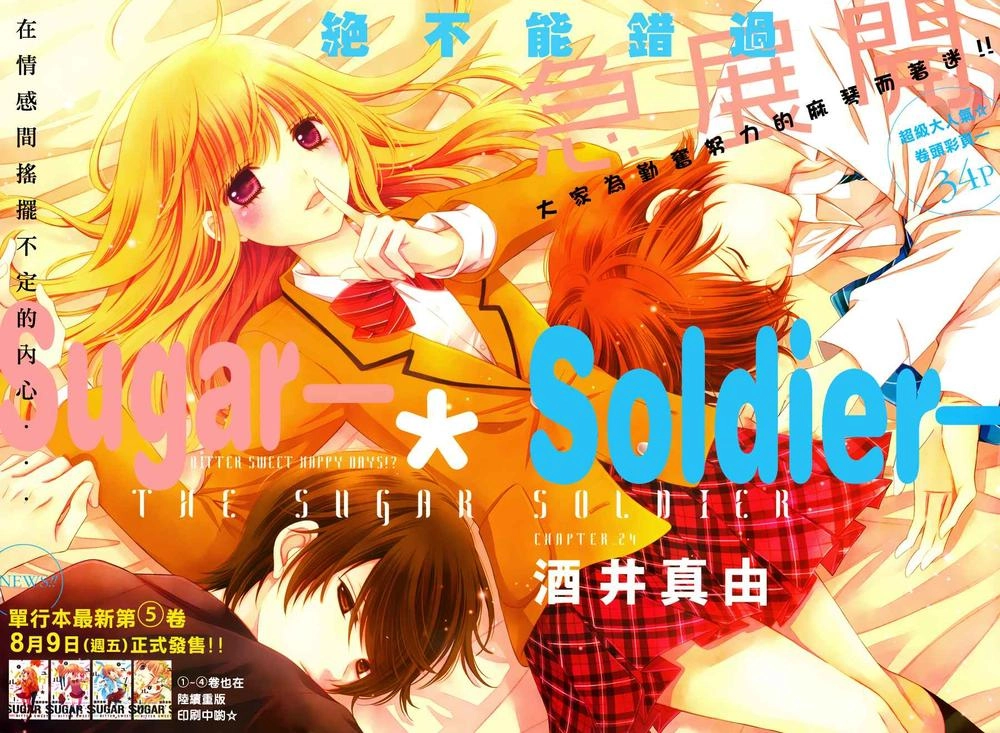 Sugar Soldier Chapter 24 - 3