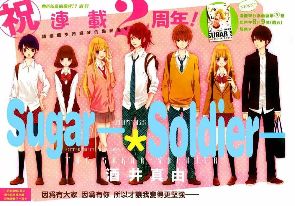 Sugar Soldier Chapter 25 - 3