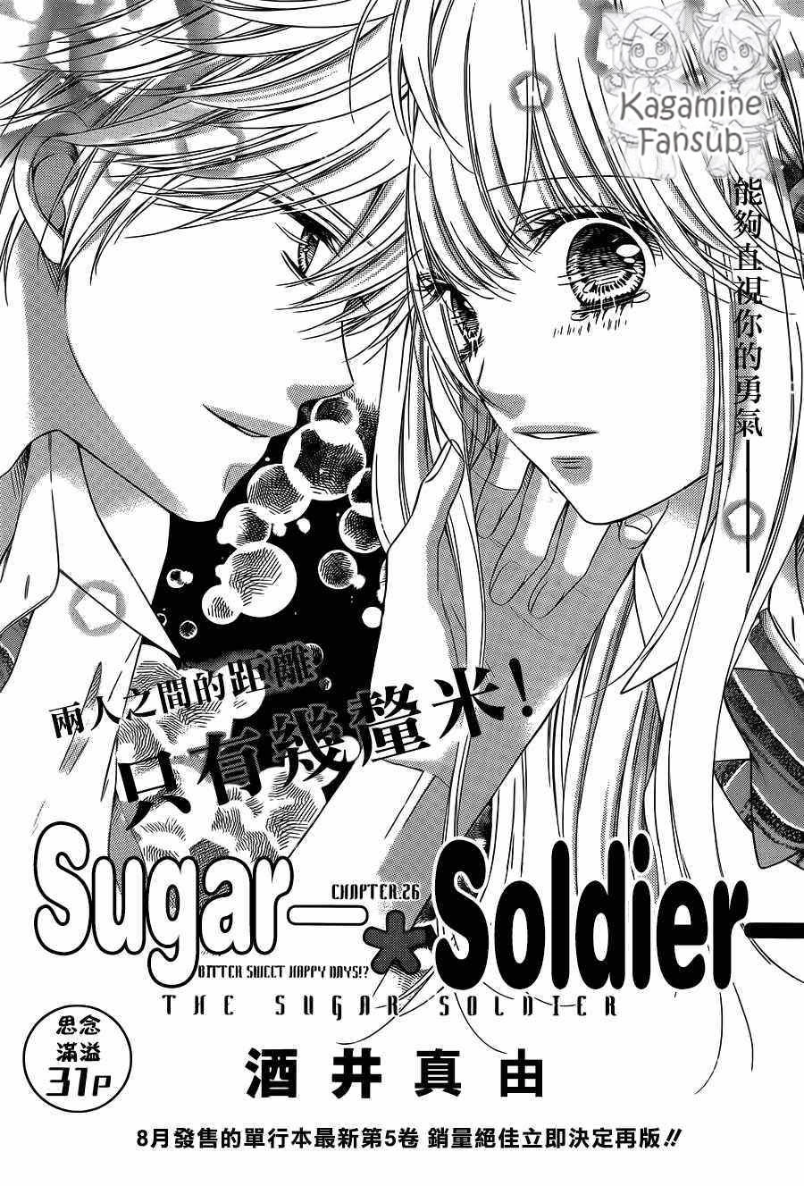 Sugar Soldier Chapter 26 - 4