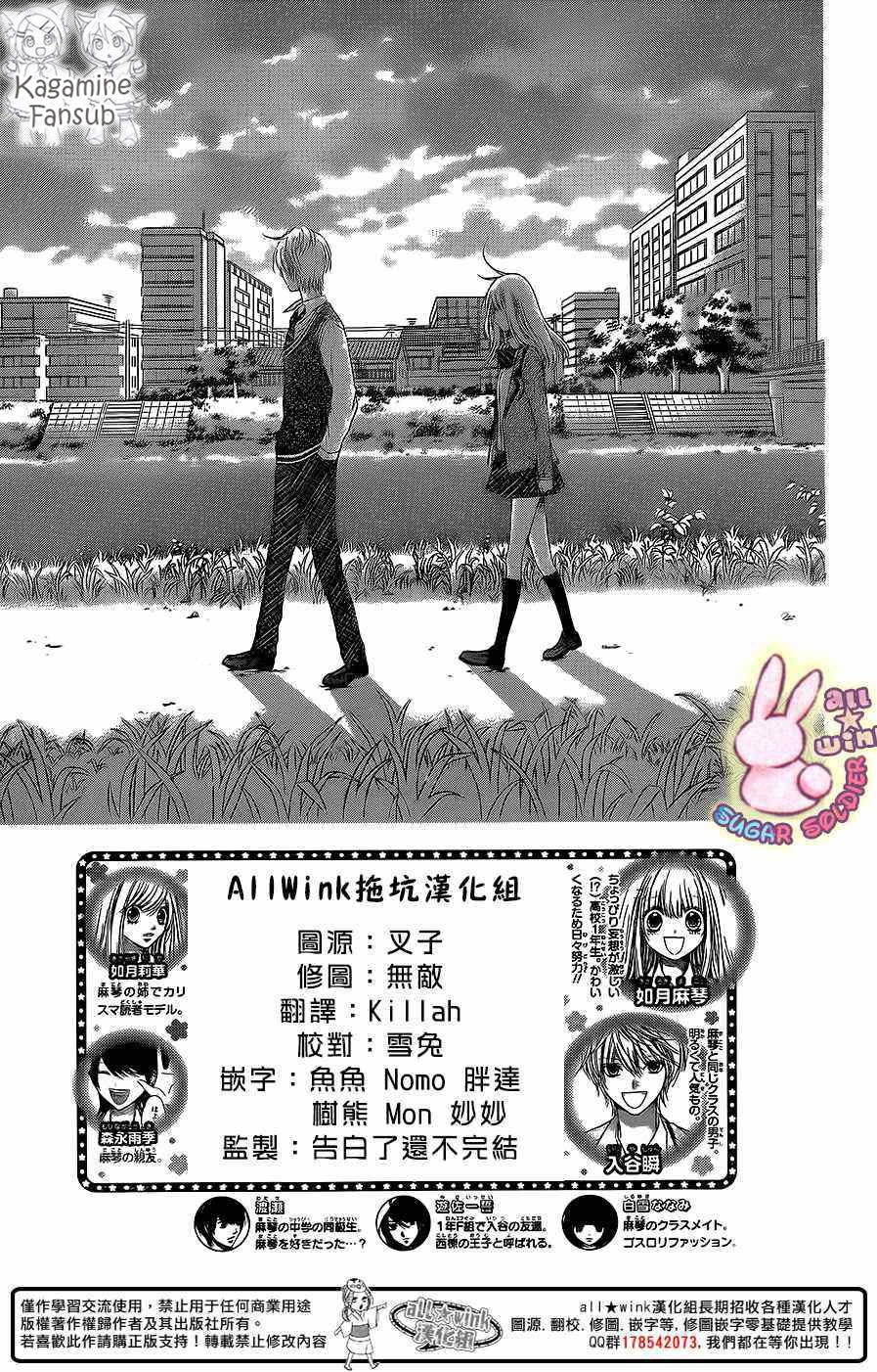 Sugar Soldier Chapter 26 - 5