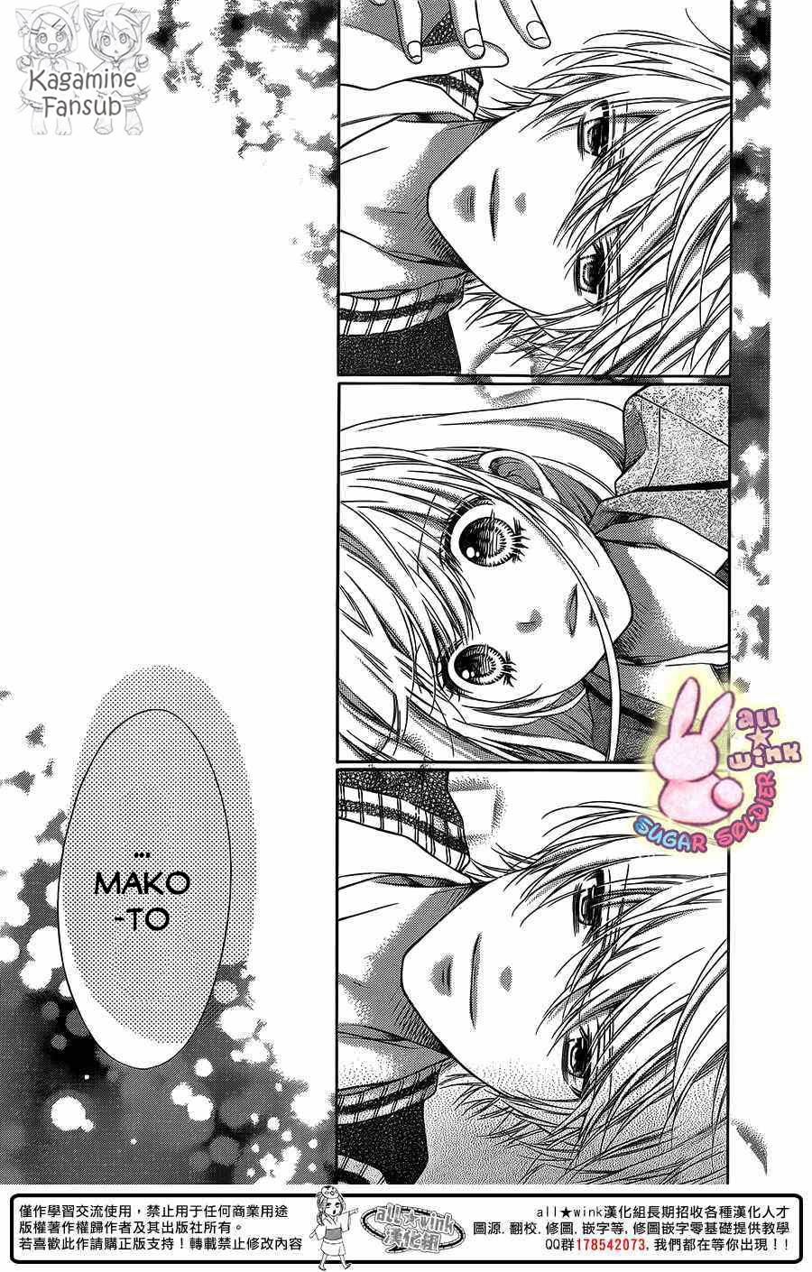 Sugar Soldier Chapter 26 - 21