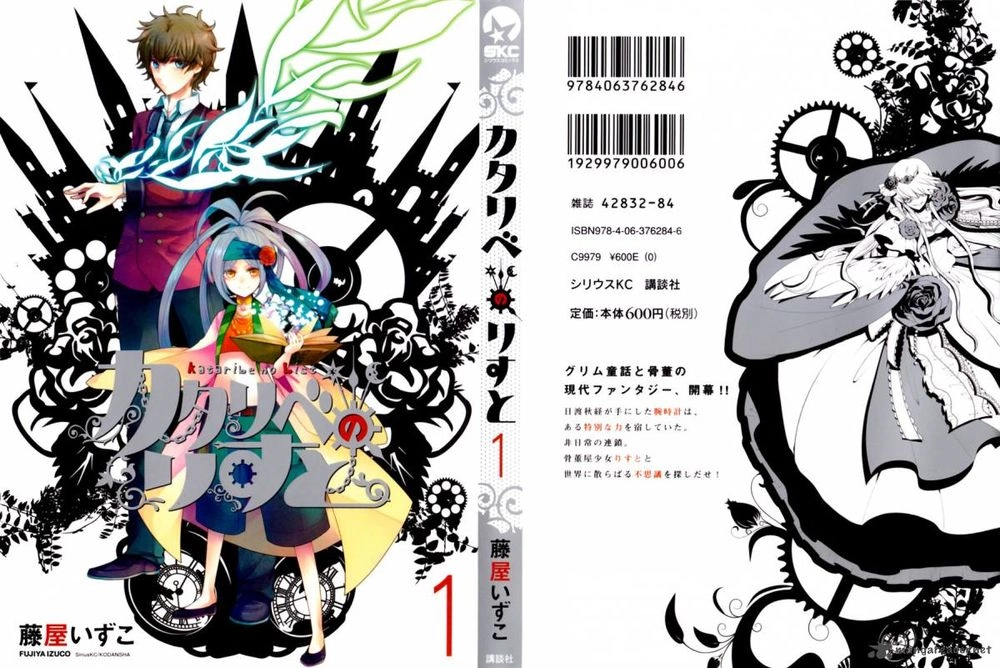 Kataribe No Risuto Chapter 1 - 1