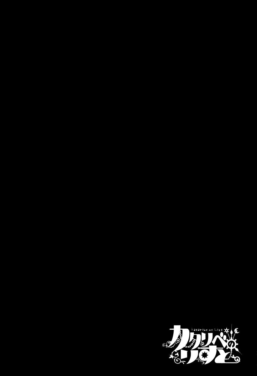 Kataribe No Risuto Chapter 10 - 7