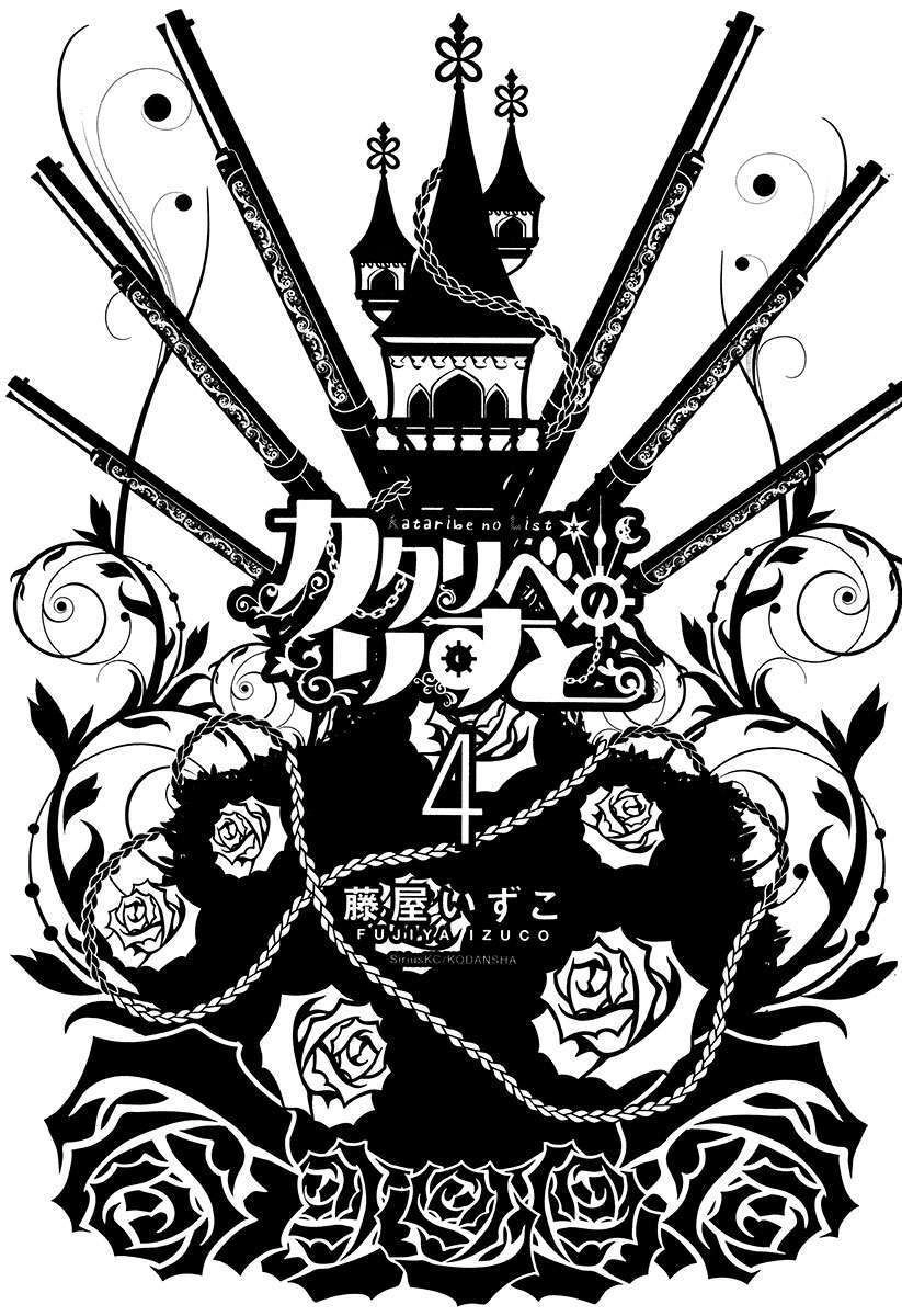 Kataribe No Risuto Chapter 14 - 1