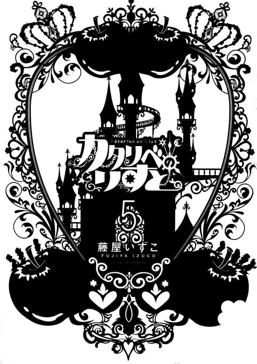 Kataribe No Risuto Chapter 19 - 4