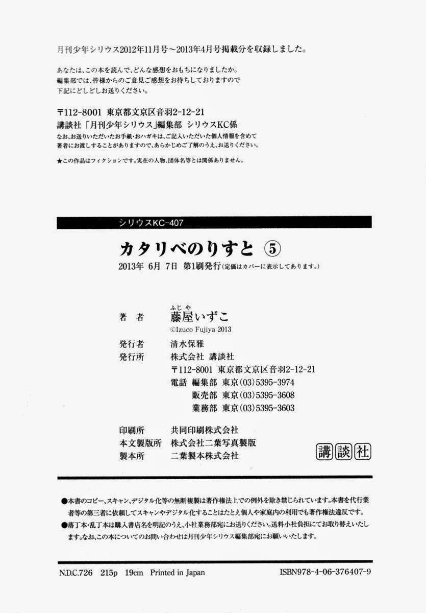 Kataribe No Risuto Chapter 24 - 44