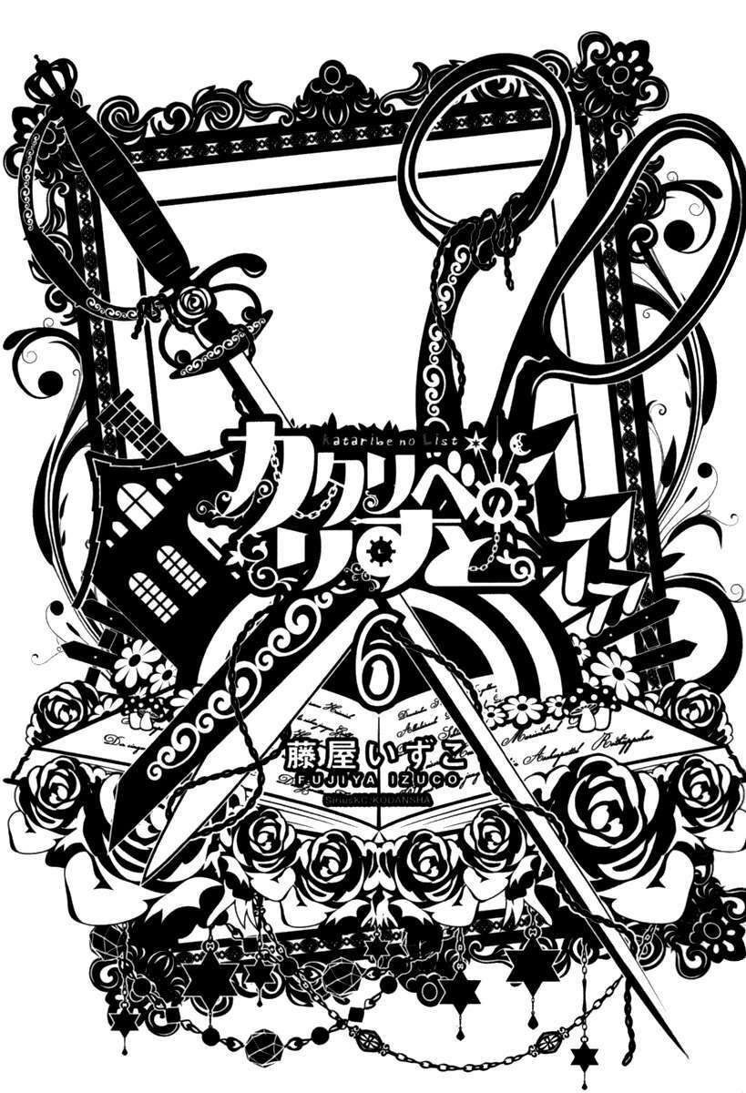 Kataribe No Risuto Chapter 25 - 3