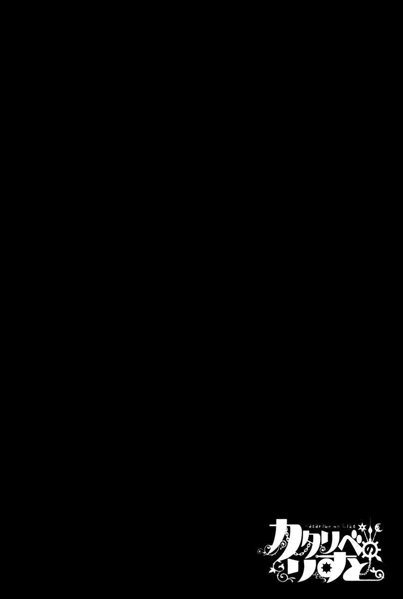 Kataribe No Risuto Chapter 26 - 29