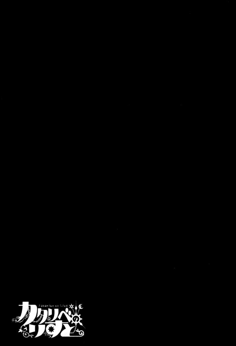 Kataribe No Risuto Chapter 30 - 27