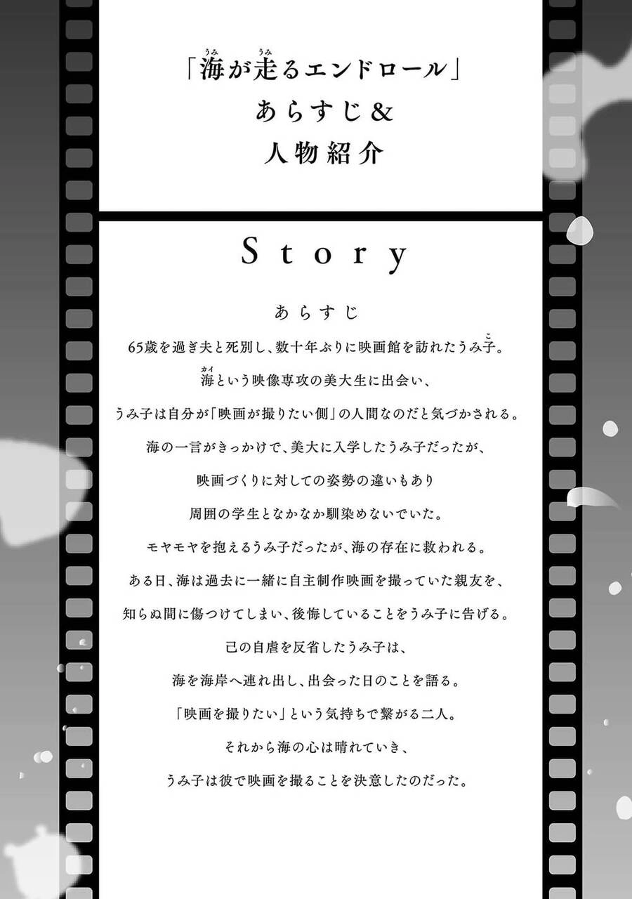Umi Ga Hashiru End Roll Chapter 6 - 4