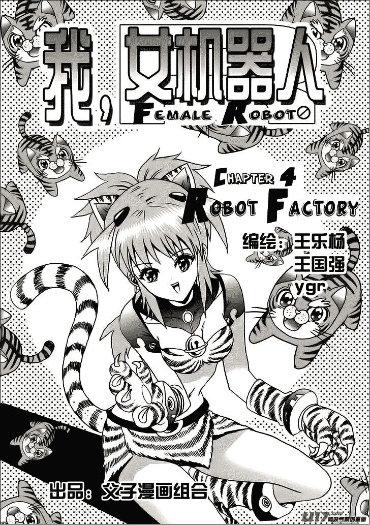 I The Female Robot Chapter 4 - 2