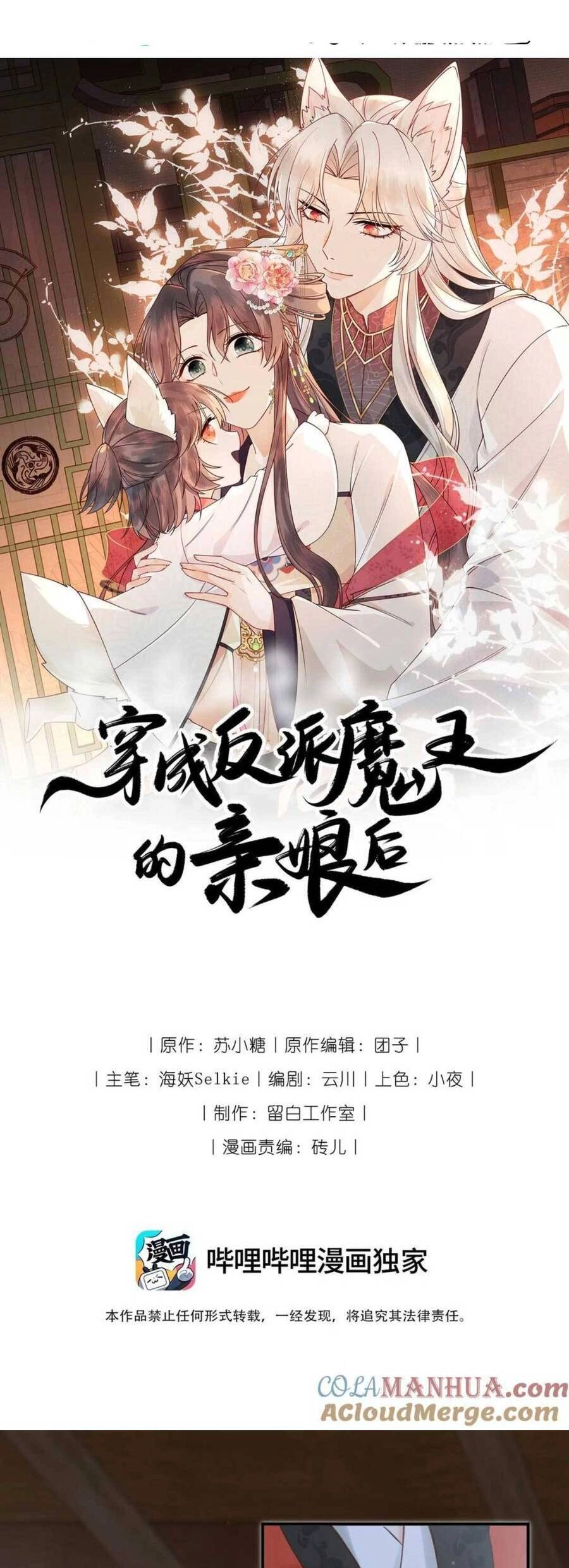 Hoá Trang Thành Mami Của Nhân Vật Phản Diện Chapter 22 - 4