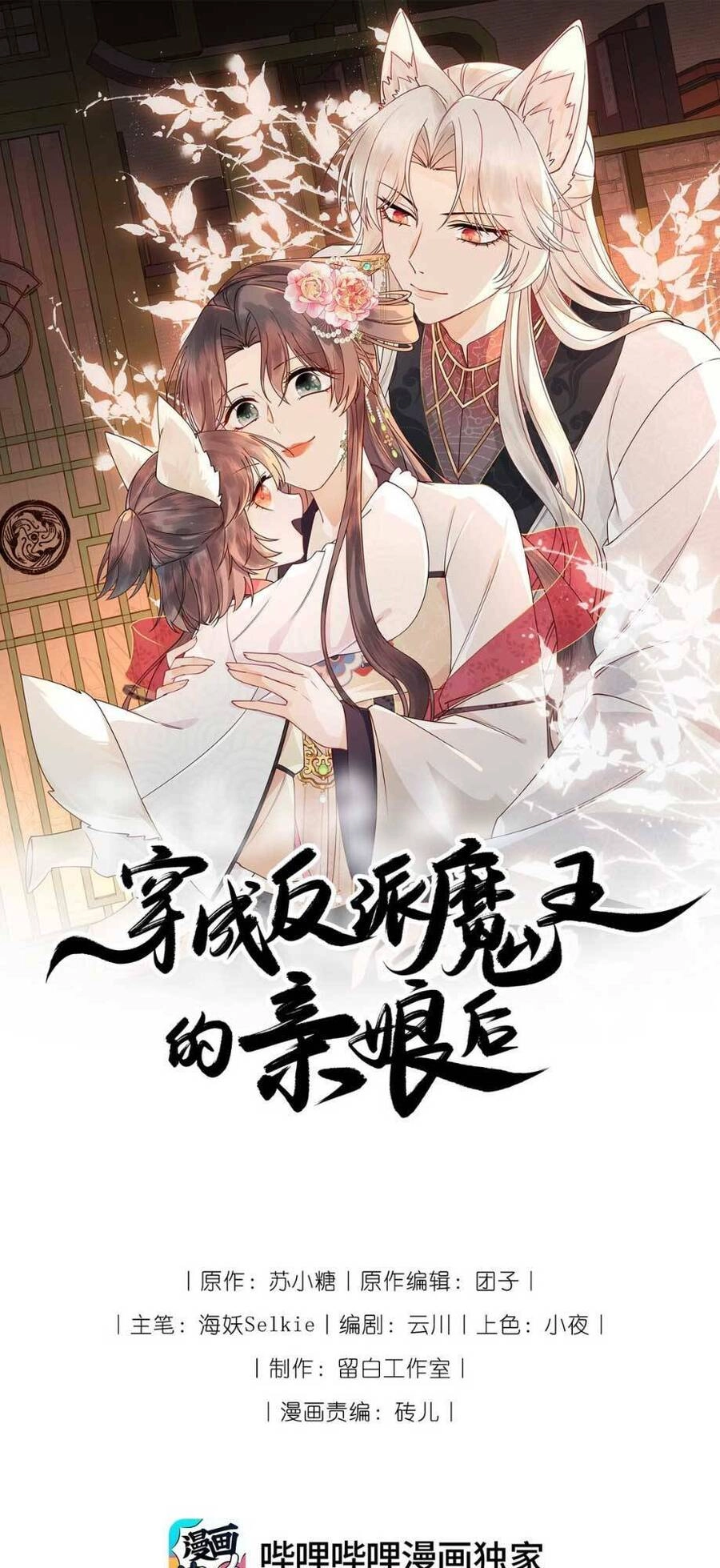 Hoá Trang Thành Mami Của Nhân Vật Phản Diện Chapter 8 - 3